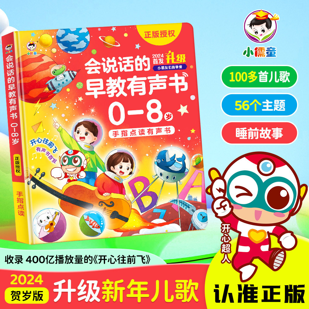 0-8岁会说话的幼小衔接早教启蒙有声书益智玩具学前启蒙