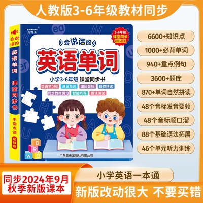 会说话的英语单词点读发声书3-6年级同步课堂早教机学习机