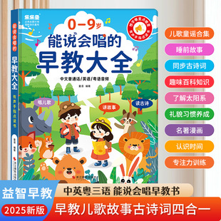 会说话的有声早教书0-9岁能说会唱的早教机大全手指点读益智玩具