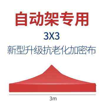 摆摊雨棚遮阳蓬四角帐篷户外广告家用3*3折叠四脚伞大小车棚顶布