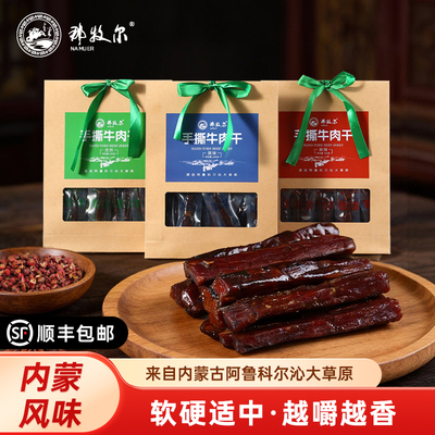 那牧尔手撕牛肉干蒙古传统特产