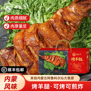 那牧尔烤羊腿熟食内蒙古传统工艺新鲜羊肉真空包装节日礼盒1000g