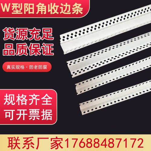 W型阳角条双眼皮阳角M型收口条石膏板吊顶收边条pvc阴阳角线条
