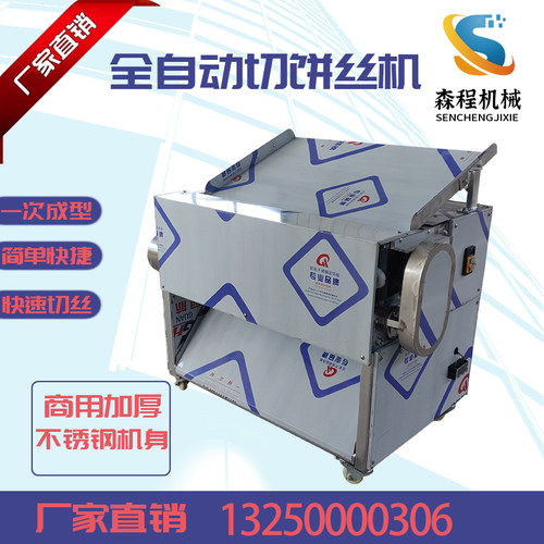 森程切饼丝机商用电动切饼丝机切大饼机器长短粗细可调自动切丝机