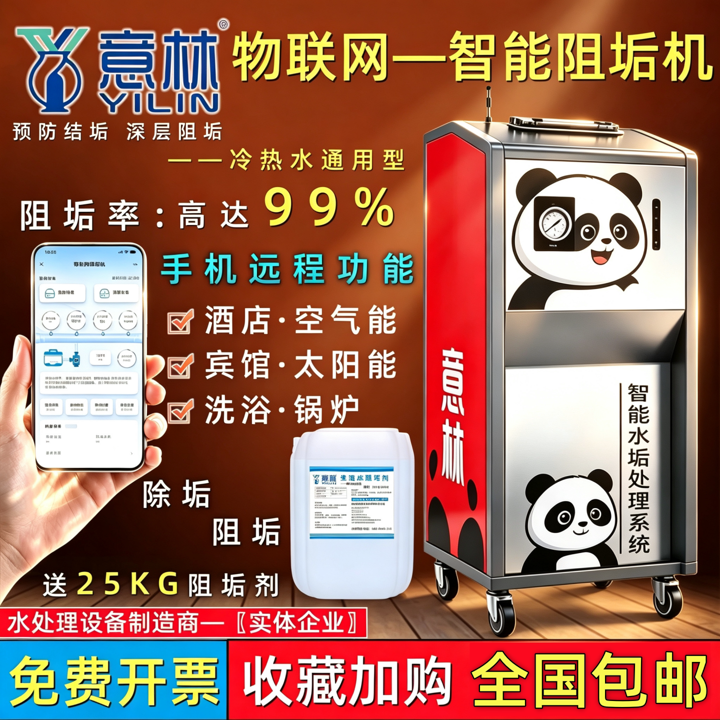 意林物联网智能阻垢设备水垢处理酒店空气能热水锅炉除垢防控机