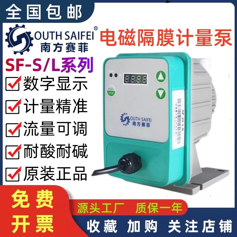 南方赛菲隔膜计量泵电磁