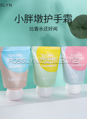 ROSSLYN罗斯琳滋润保湿护手霜