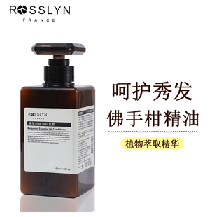 官方正品rosslyn罗斯琳佛手柑精油护发素柑橘香星级酒店民宿专用