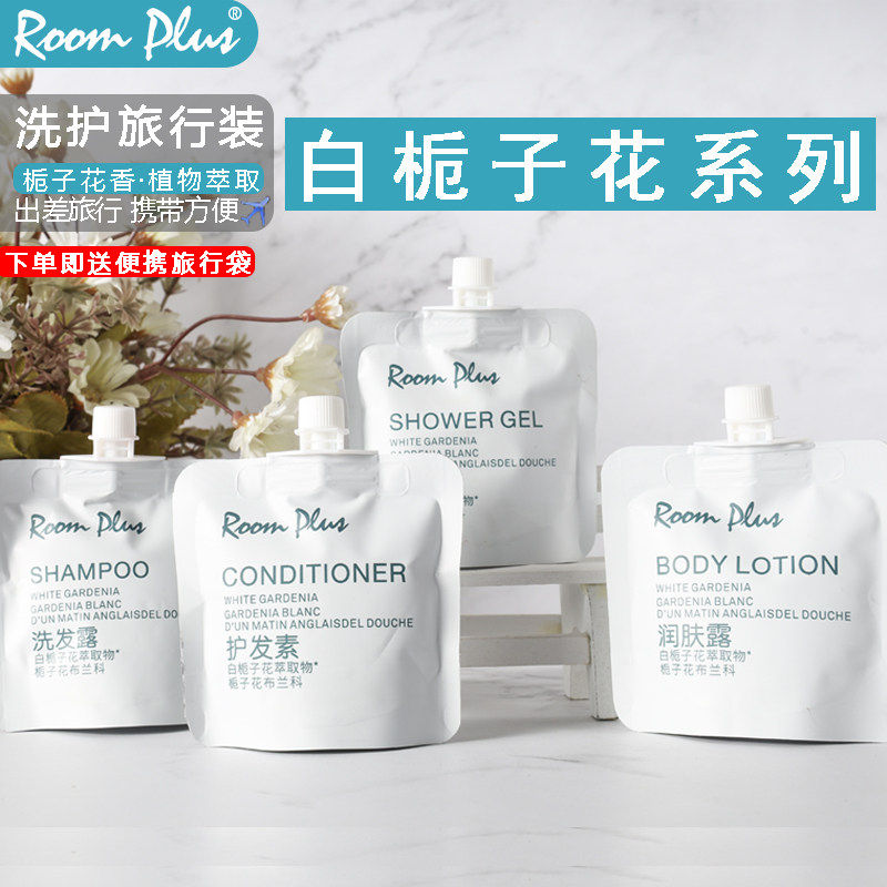 roomplus隆帕斯栀子花洗发水小样沐浴露护发素旅行装洗护套装便携