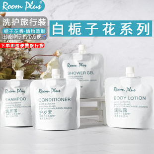 roomplus隆帕斯栀子花洗发水小样沐浴露护发素旅行装洗护套装便携