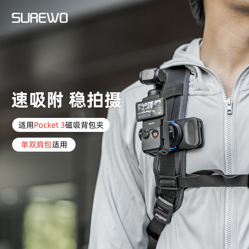 运动相机磁吸背包夹支架