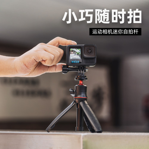 适配action迷你三脚架