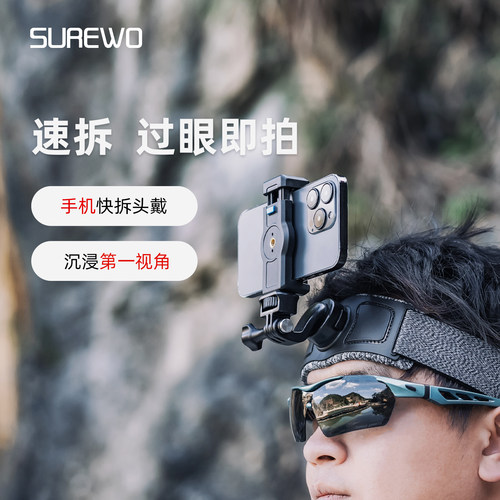 头戴式可快拆手机拍摄支架