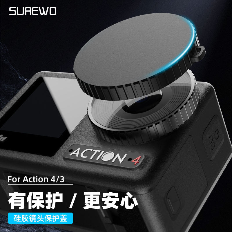 surewo适用DJI大疆action4/3镜头盖保护硅胶套OSMO配件灵眸运动相机收纳包适配全能套装镜头罩高清钢化膜高性价比高么？