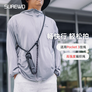 SUREWO适用于DJI大疆Pocket3/2斜挎挂绳腕带手绳便携快拆挂脖绳防丢绳pocket3口袋相机肩带挂绳挂扣防盗配件