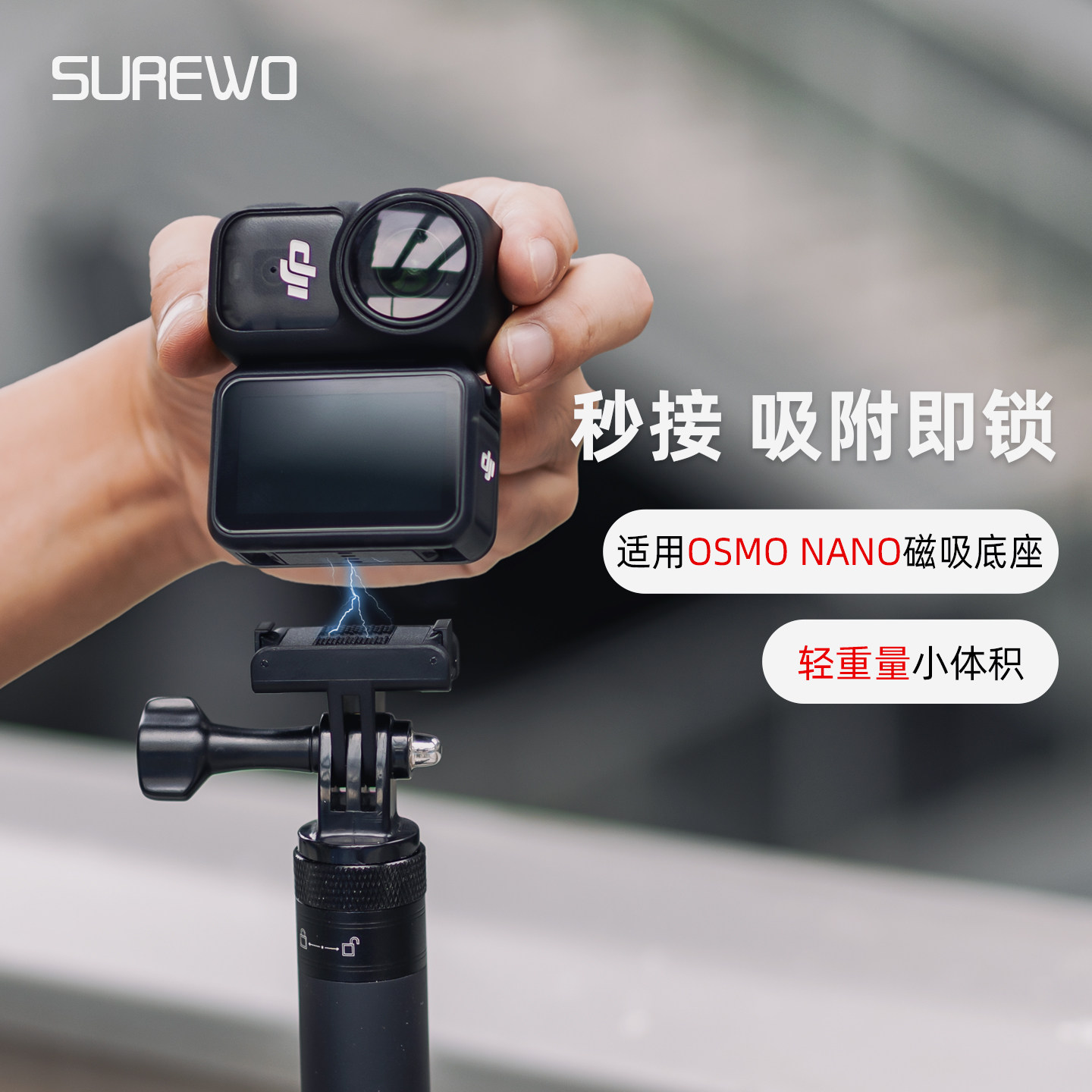 SUREWO磁吸快拆底座适用大疆osmo Nano运动相机快装板两脚转接配件