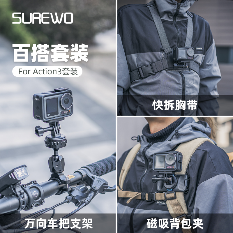 适配Action磁吸快拆系列配件搭配