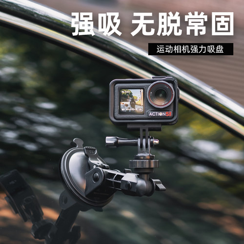 surewo强力吸附运动相机固定支架
