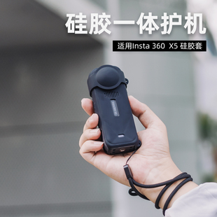 SUREWO适用影石Insta360X5硅胶保护套防摔防刮保护套Insta全景运动相机镜头保护罩机身配件