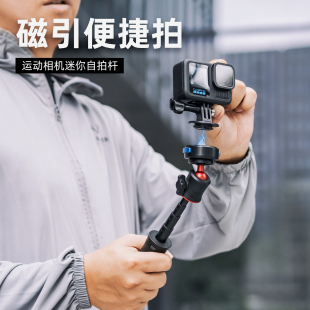 运动相机磁吸自拍杆适用GoPro13配件DJI大疆Action5pro/4全景相机Insta360 x5 x4迷你便携手持延长杆