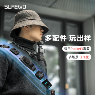适用于DJI大疆灵眸Osmo 3口袋相机胸带头带自拍杆吸盘挂脖背包夹肩夹拓展支架运动相机第一视角配件 Pocket
