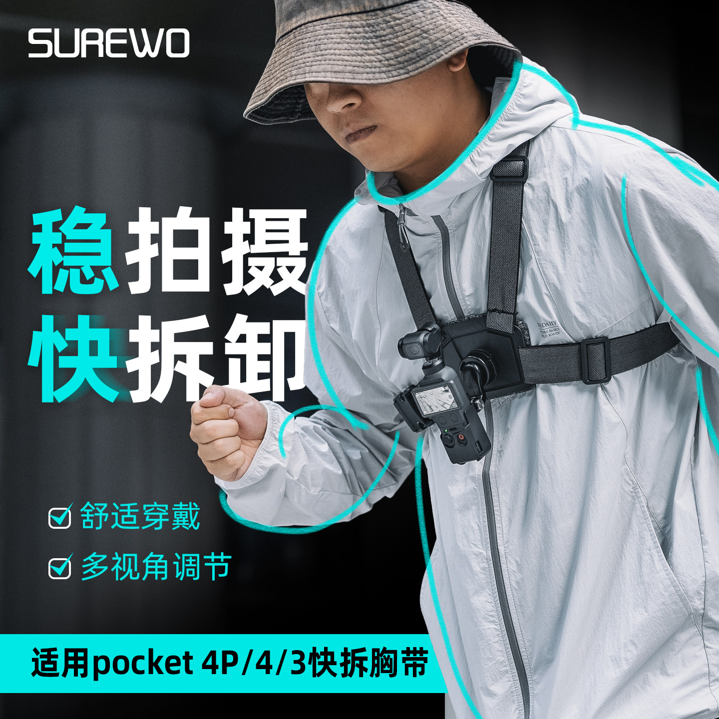 适用灵眸pocket3/4/4pro快拆胸带图片