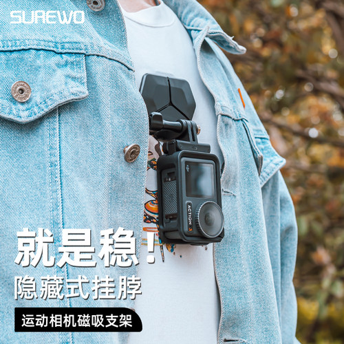 surewo胸前磁吸支架第一视角
