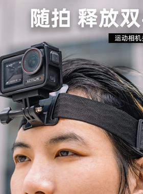 SUREWO 适用dji大疆Action5pro/6/4/3头带支架运动相机第一人称固定视角拍摄头戴配件