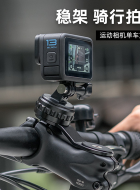 SUREWO运动相机防抖骑行支架适用GoPro13大疆Action5pro/6/4影石insta360磁吸快拆金属底座公路车山地车配件