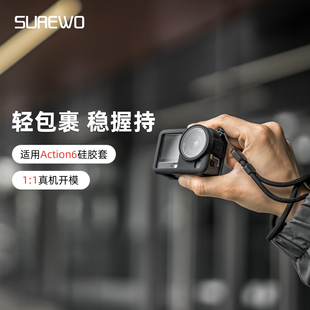 SUREWO适用dji大疆Action6运动相机硅胶套防刮防尘镜头盖osmo action机身保护套