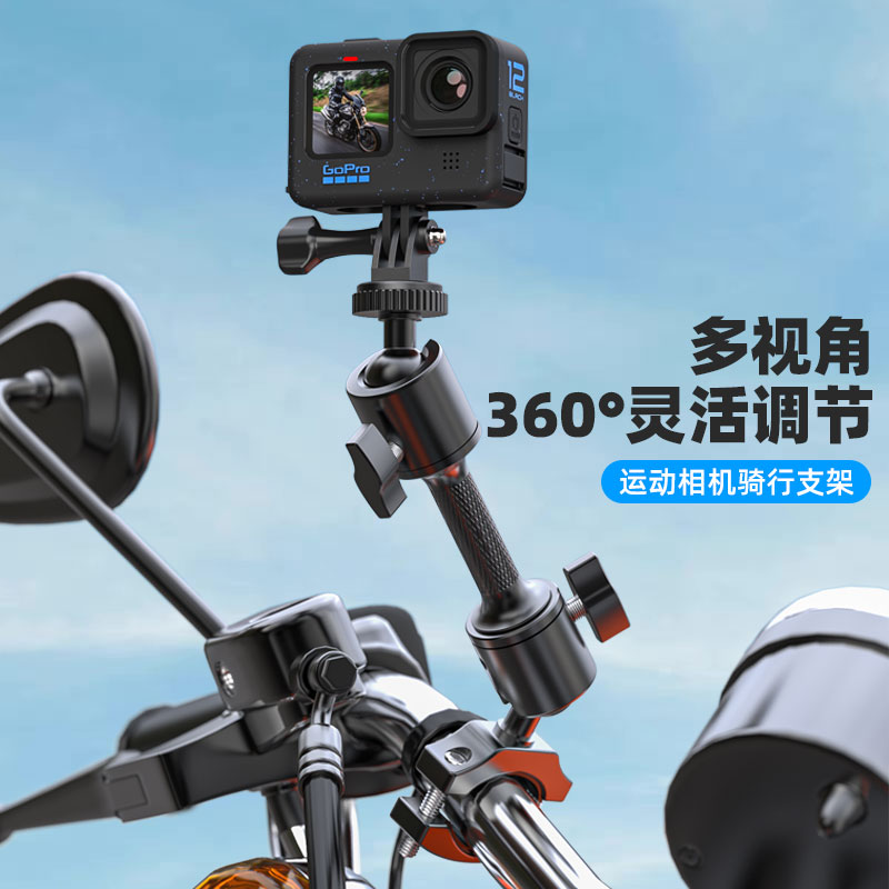 SUREWO摩托车铝合金云台车把支架适用gopro12/11109ins