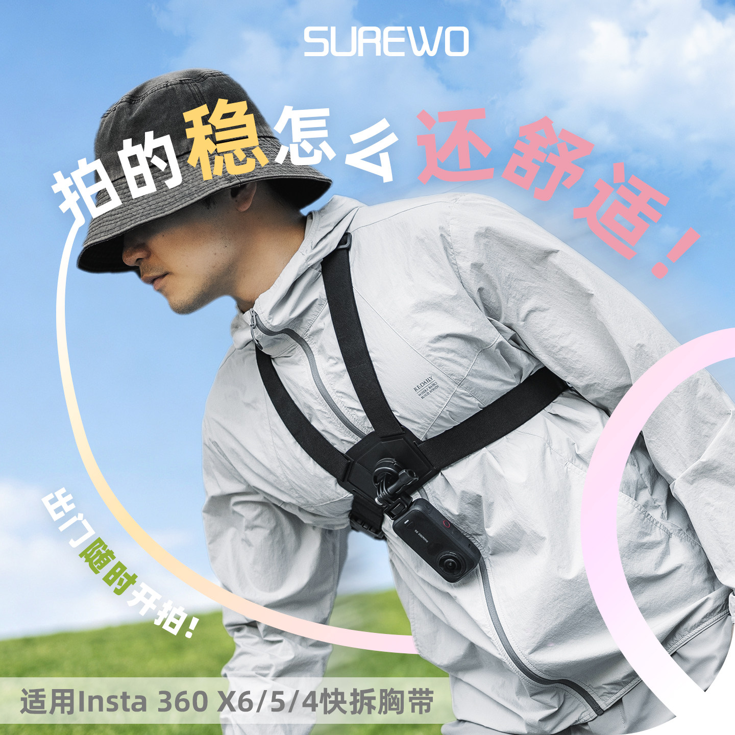 影石insta360X6快拆胸带