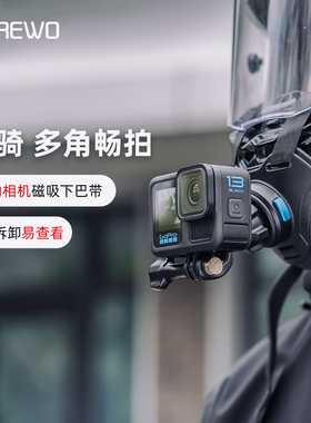 SUREWO磁吸快拆头盔下巴带适用GoPro13/12/11大疆Action5pro/6/4运动相机配件第一视角摩托车骑行固定支架