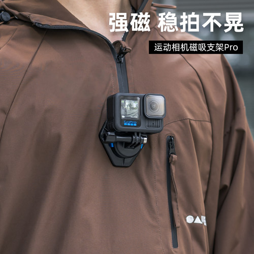 隐藏式磁吸胸前固定支架