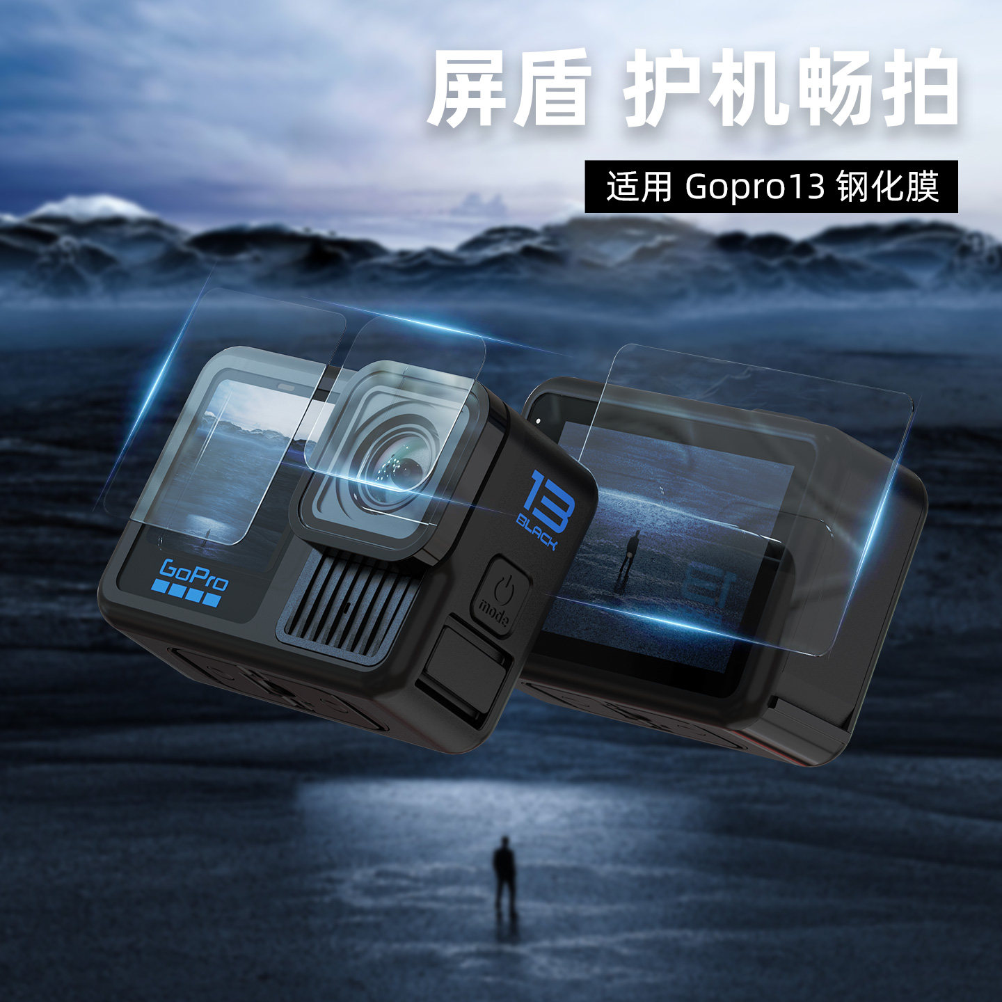 适用GoPro13钢化膜高清gopro hero贴膜镜头膜前后屏幕膜保护膜运动相机配件