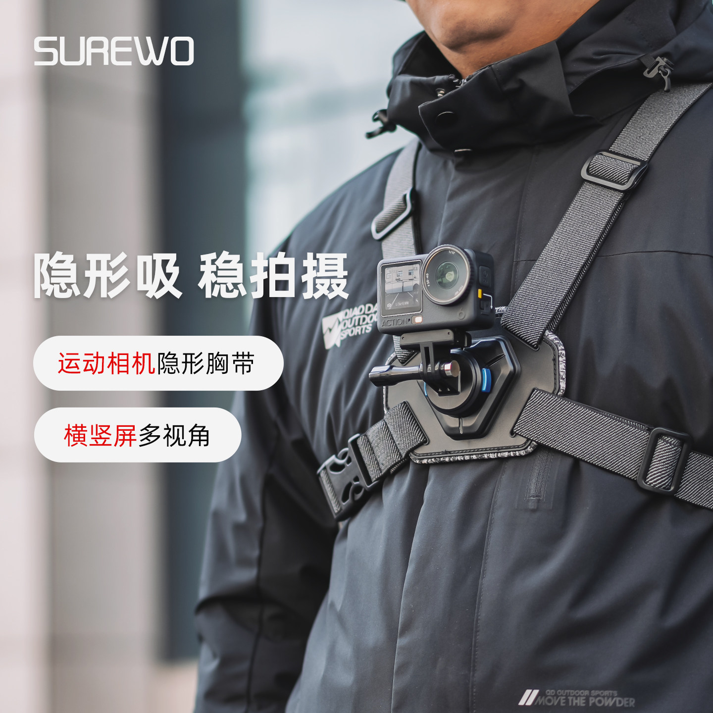 SUREWO 隐藏式磁吸快拆胸带胸前固定支架适用gopro13大疆Action5pro/6/4运动相机配件第一视角钓鱼路亚骑行,3C数码配件,摄像机配件,淘宝优惠券,粉丝福利购,淘宝优惠卷