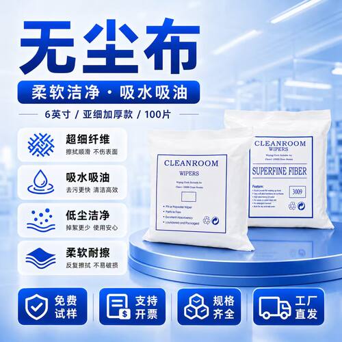 无尘布工业擦拭布工业擦拭不掉毛激光镜片手机屏幕贴膜超细纤维布