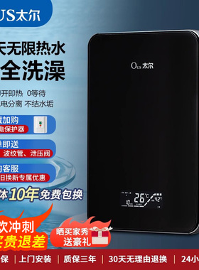太尔(OUS)902H 即热式电热水器家庭小型快热式非储水高端智能洗澡
