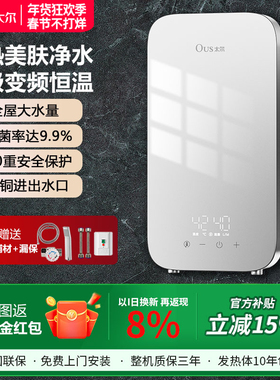 OUS太尔即热式电热水器小型快速热家用洗澡卫生间恒温抑菌过水热