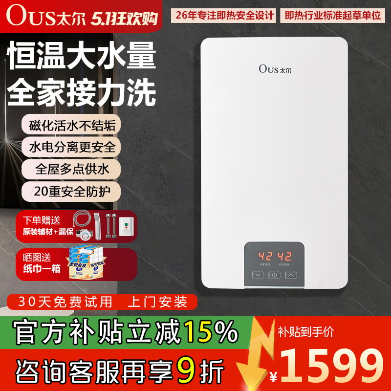 太尔即热式电热水器恒温变频家用卫生间快速热增压小型过水热洗澡
