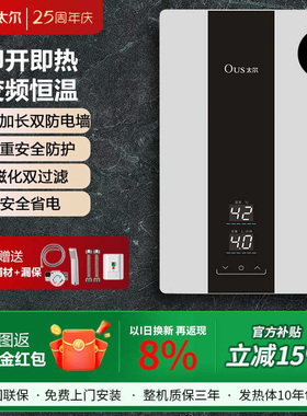 太尔OUS-BOOK6即热电热水器快热恒温速热家用淋浴上门安装