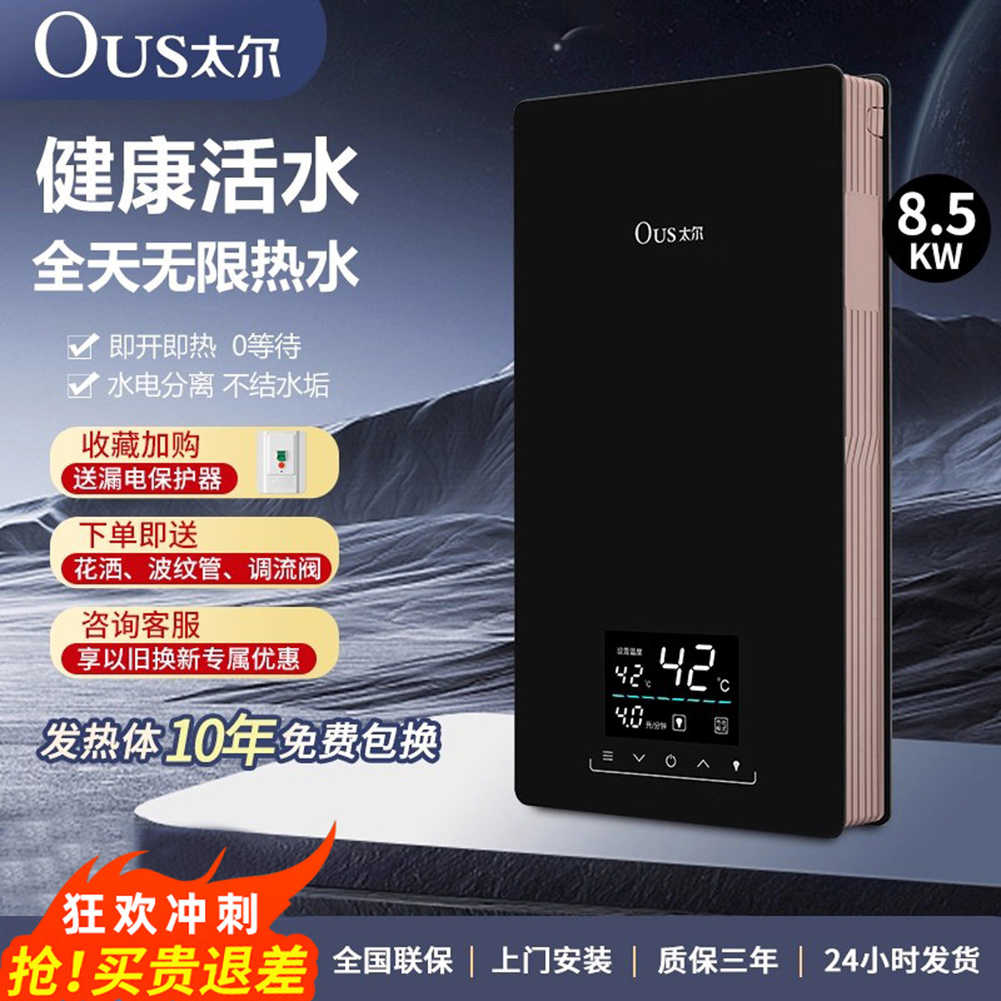 太尔OUS-BOOK8即热式电热水器快热智能恒温无限热水大水量洗澡器