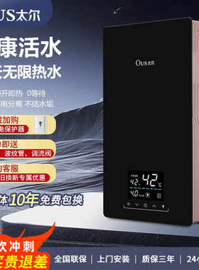 太尔OUS-BOOK8即热式电热水器快热智能恒温无限热水大水量洗澡器