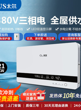 太尔（OUS-3XH）即热式电热水器三相电  恒温大水量家用顶喷浴缸