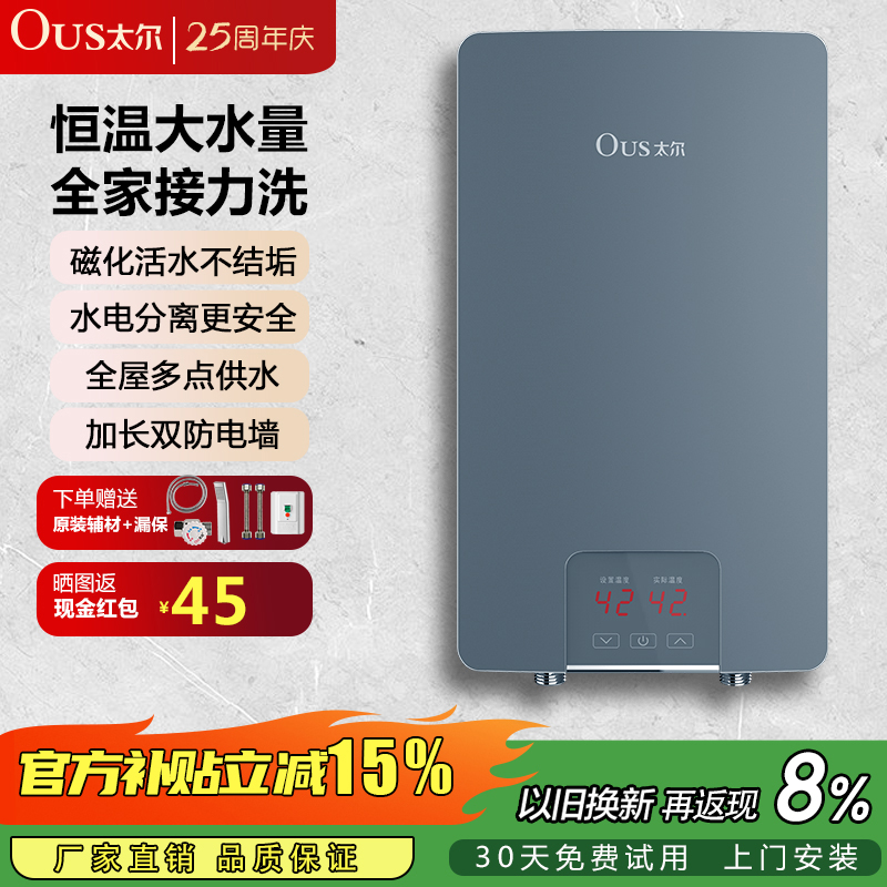 OUS太尔即热式电热水器家用卫生间洗澡速热增压恒温小型过水热