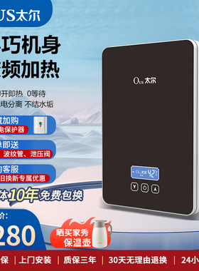 太尔(OUS)30F快热即热式电热水器家用小厨宝过水热即开即用小巧