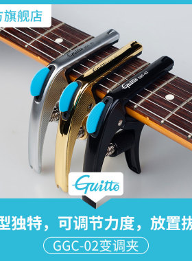 Guitto巧乐匠左轮变调夹民谣吉他尤克里里乐器配件金属拨片变音夹
