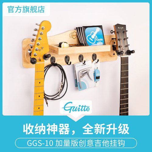 guitto吉他挂架多功能乐器挂钩
