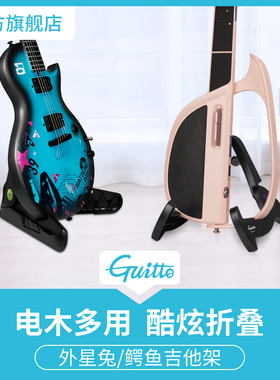 Guitto巧乐匠无弦吉它支架立式吉他架便携古典民谣贝斯电木吉他架