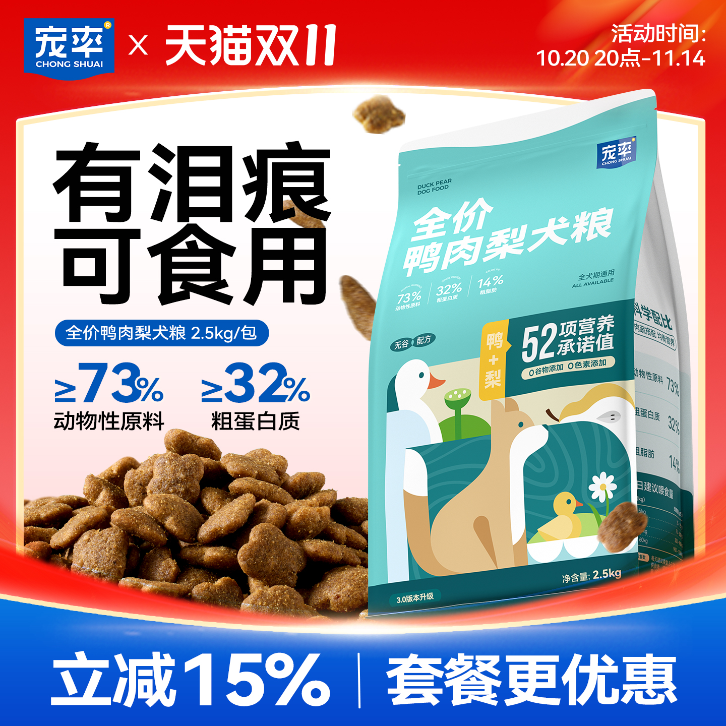 宠率鸭肉梨狗粮柯基博美